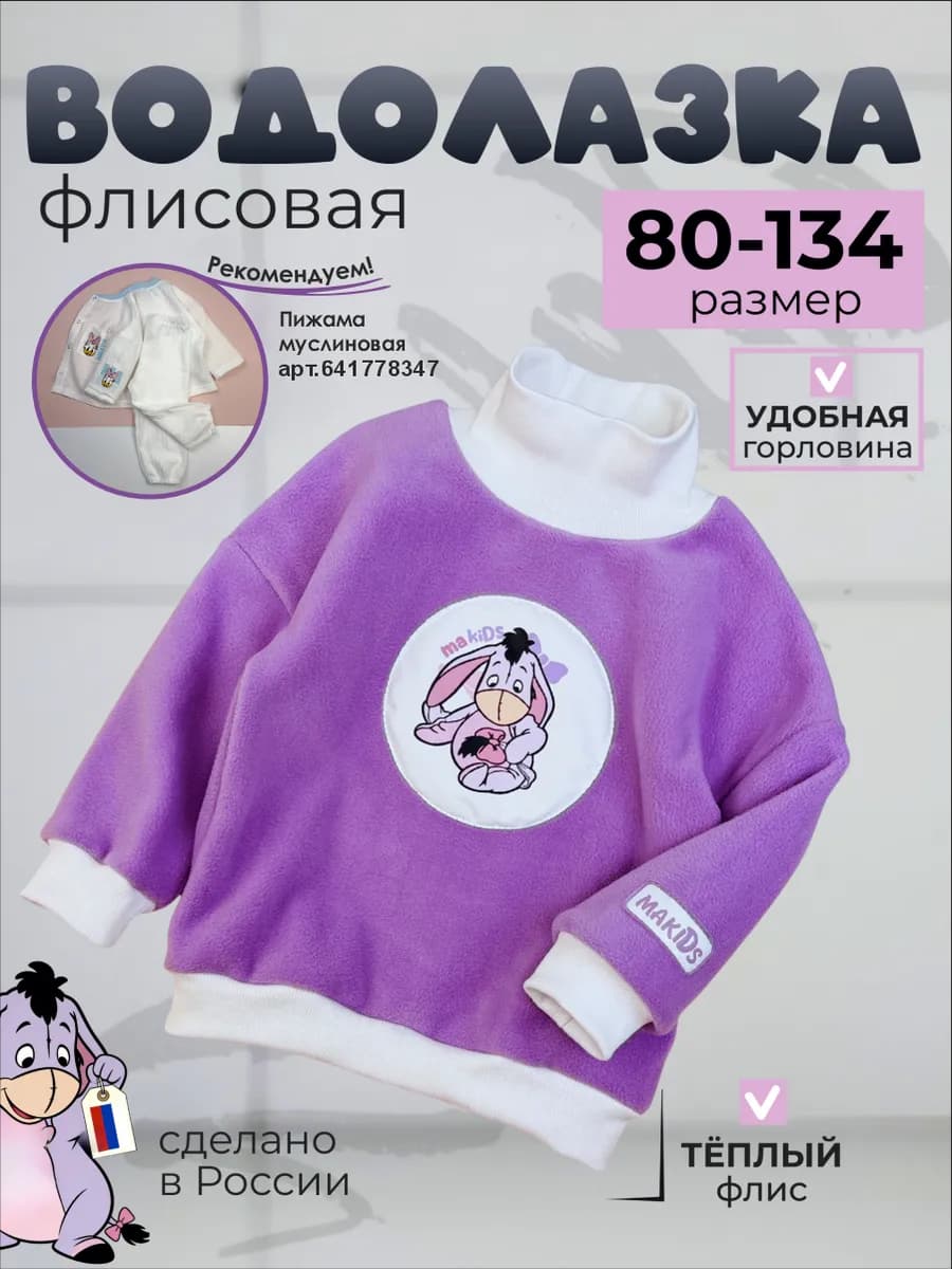 Водолазка детская теплая - фото 1