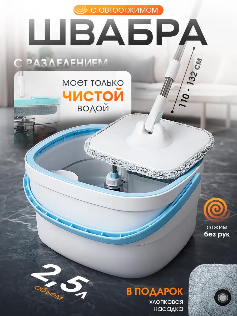 Умная швабра с отжимом и ведром для пола телескопическая - фото 1