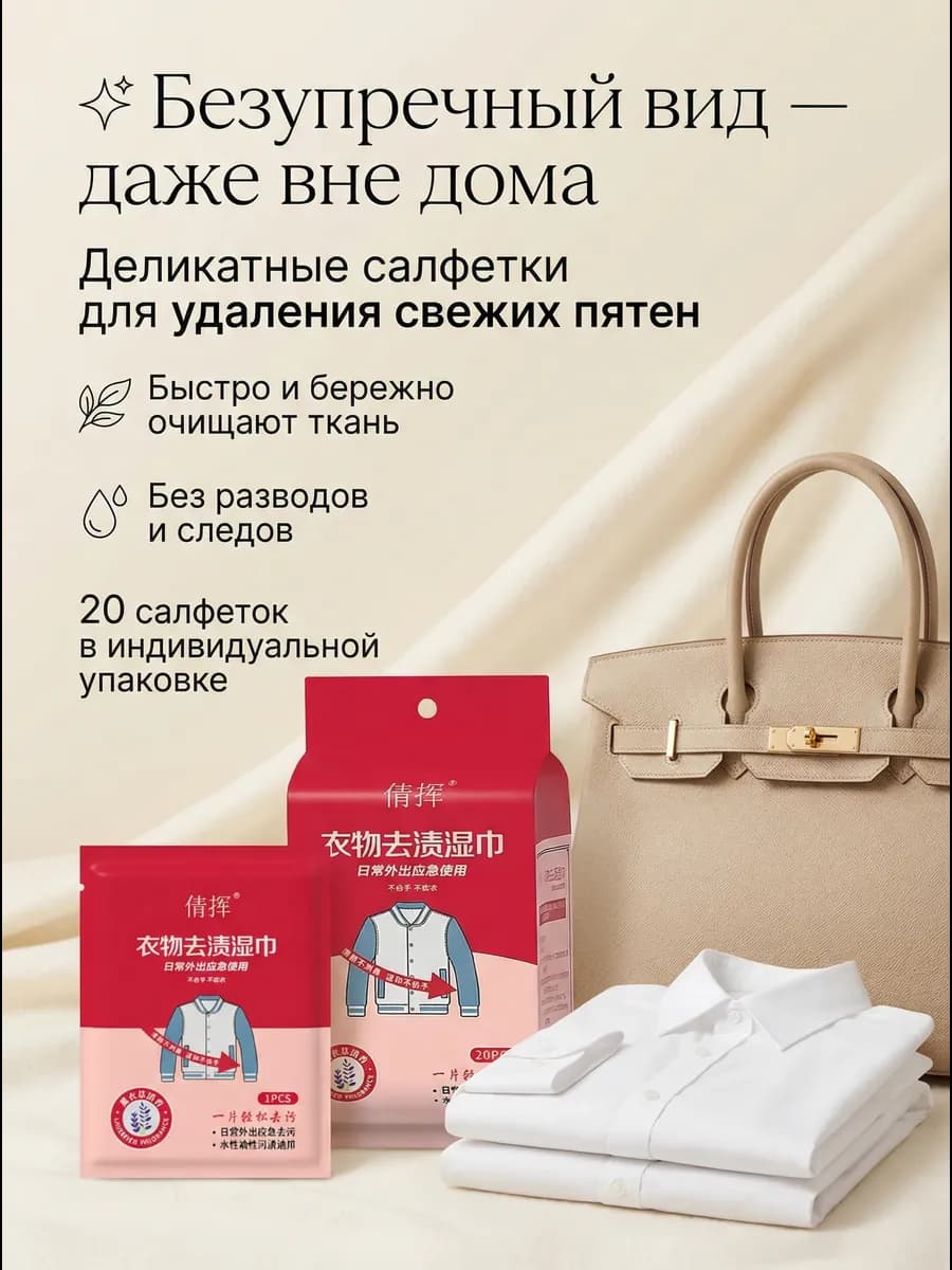 Салфетки от пятен на одежде влажные пятновыводящие