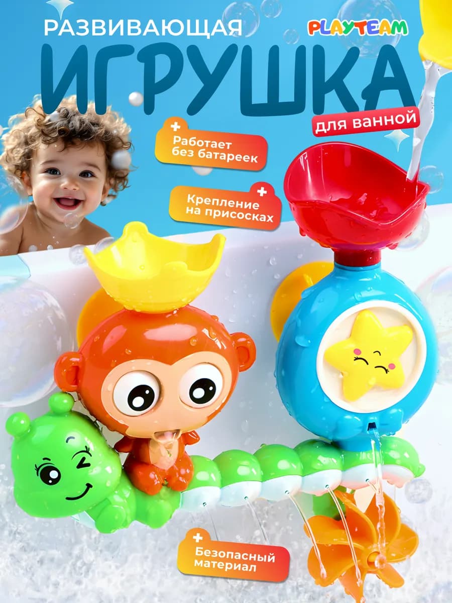 Игрушка в ванную для купания малышей