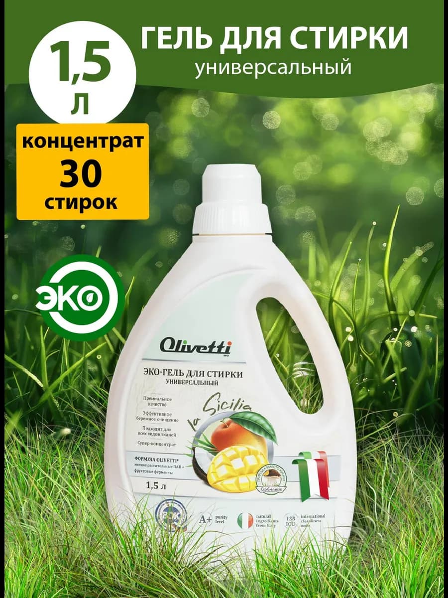 Гель для стирки универсальный, концентрат