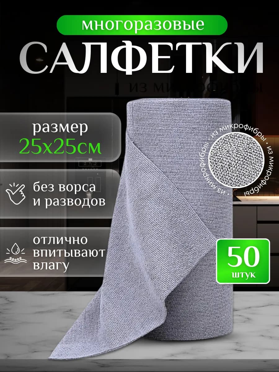 Салфетки для уборки и кухни из микрофибры в рулоне