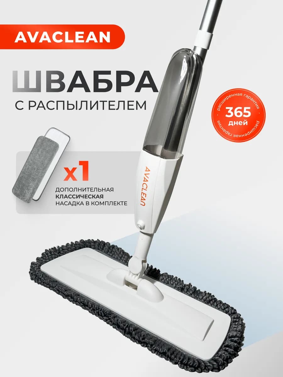 Швабра с распылителем