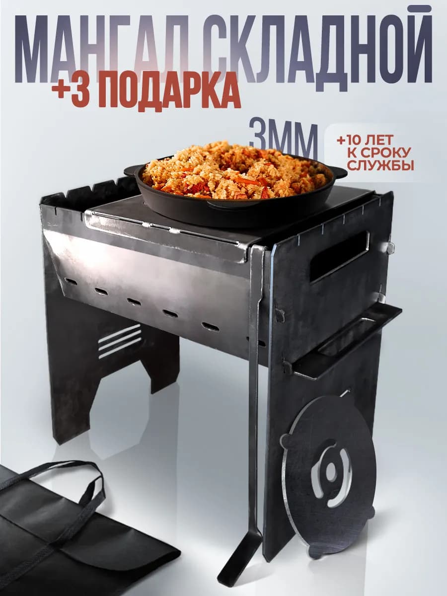 Мангал складной 3мм