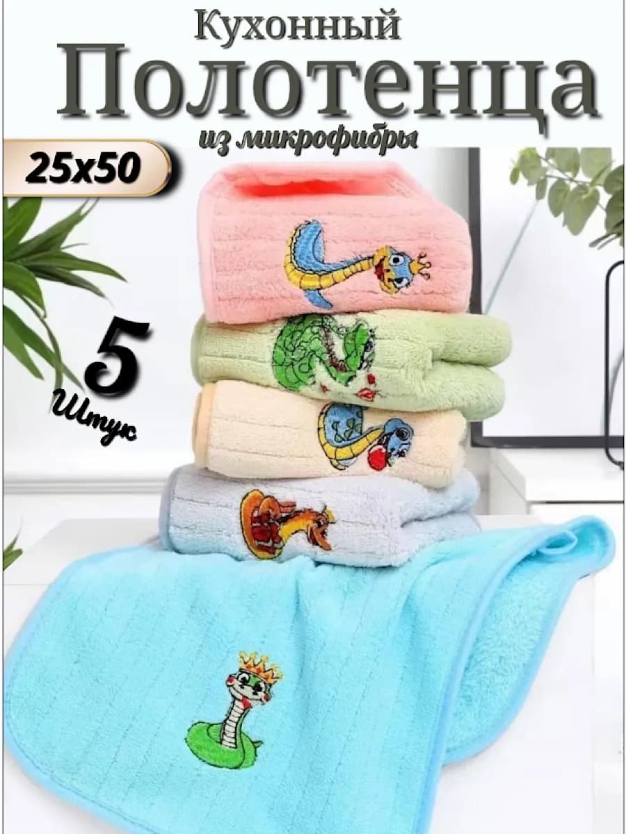 полотенце кухонное из микрофибра 5 шт