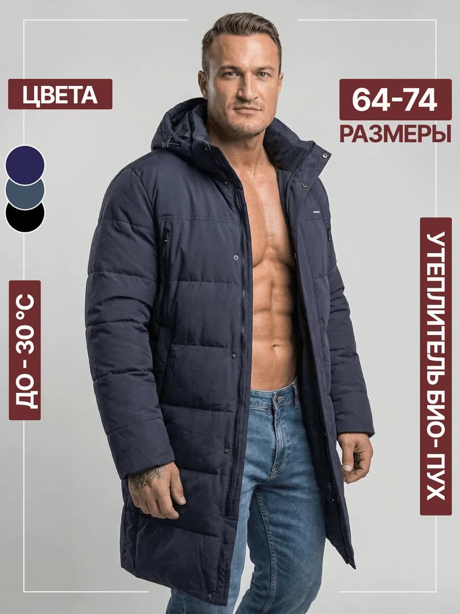 Куртка зимняя больших размеров, пуховик