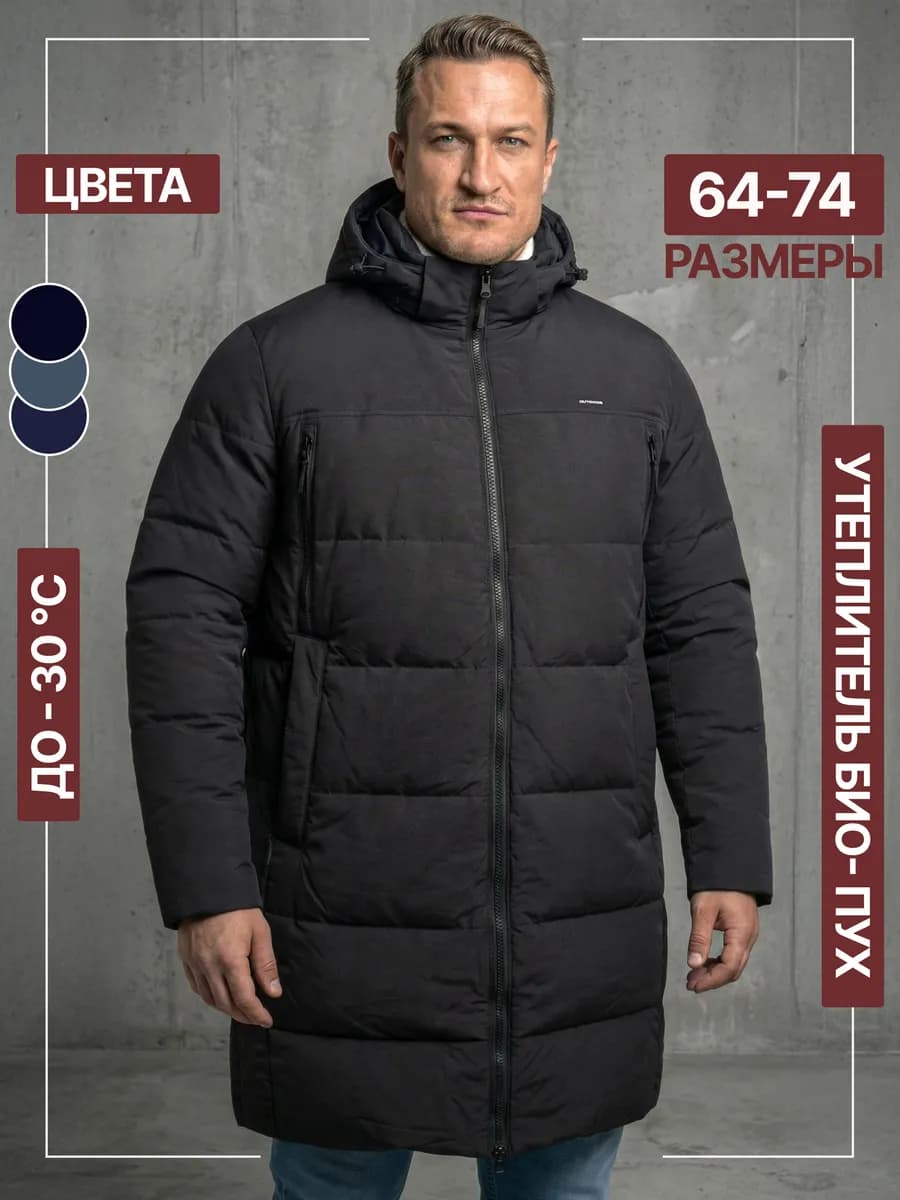 Куртка зимняя больших размеров, пуховик
