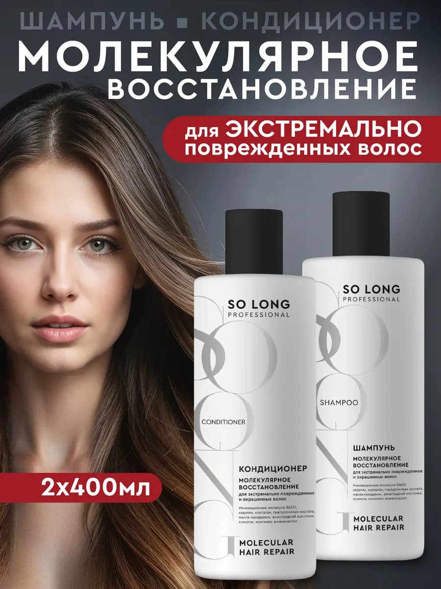 Шампунь для волос бальзам кондиционер женский мужской