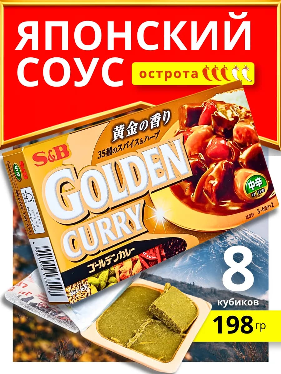 Соус карри приправы и специи Golden Curry S&B Средний