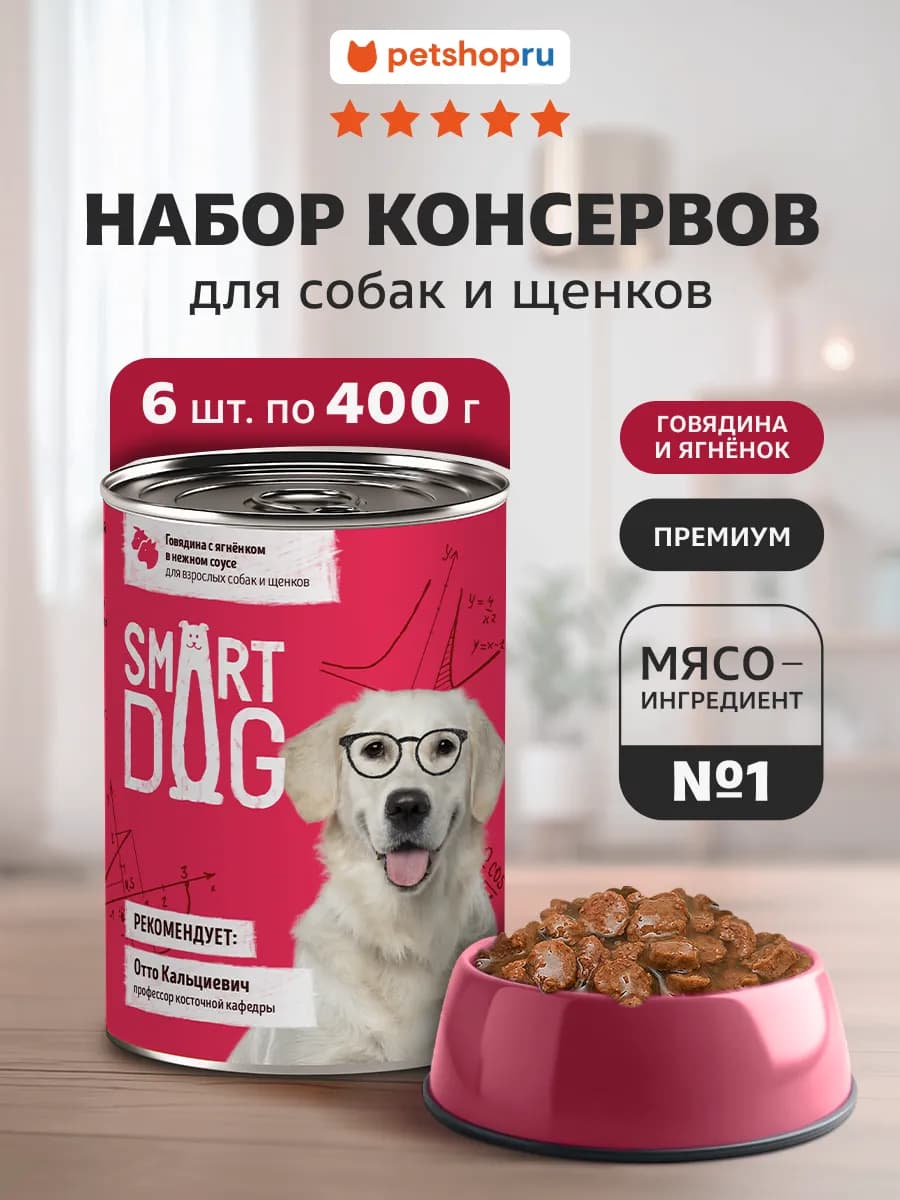 Влажный корм для собак с говядиной и ягненком, 6шт по 400гр