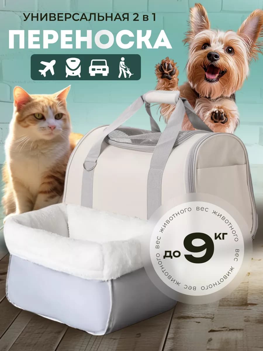 Утеплённая сумка переноска для кошек и собак