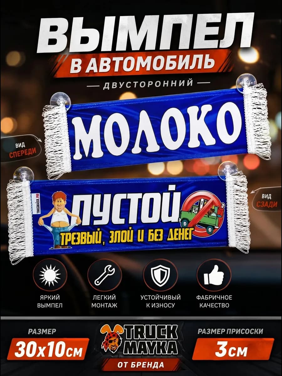 Вымпел Молоко
