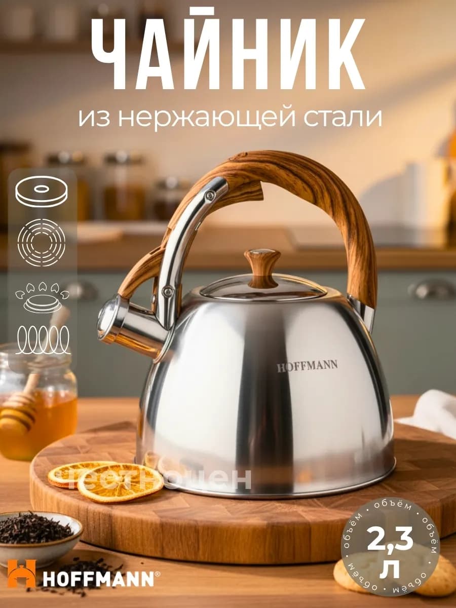 Чайник со свистком 2,3л НМ 55161