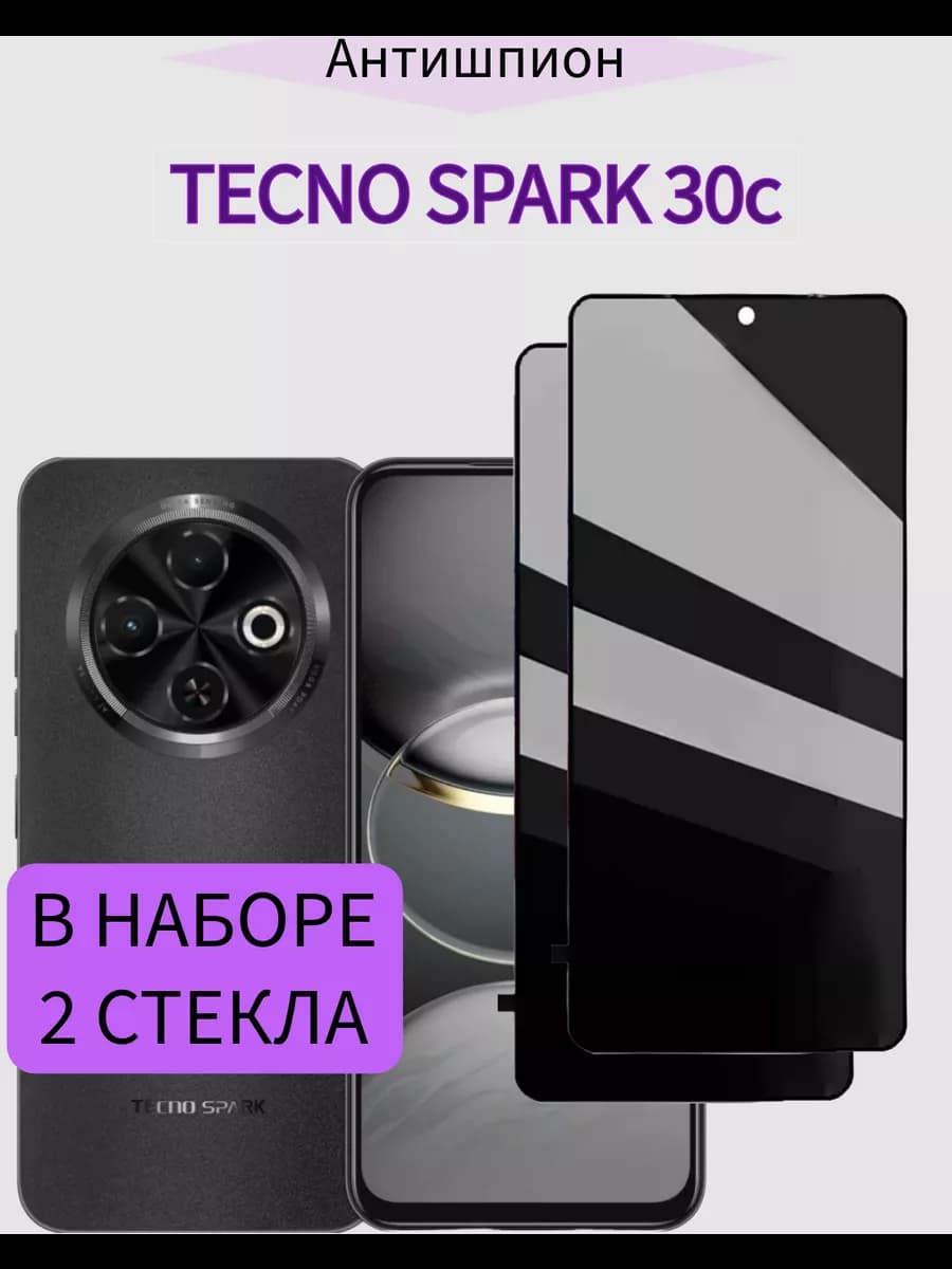 Защитное стекло Tecno Spark 30c Антишпион
