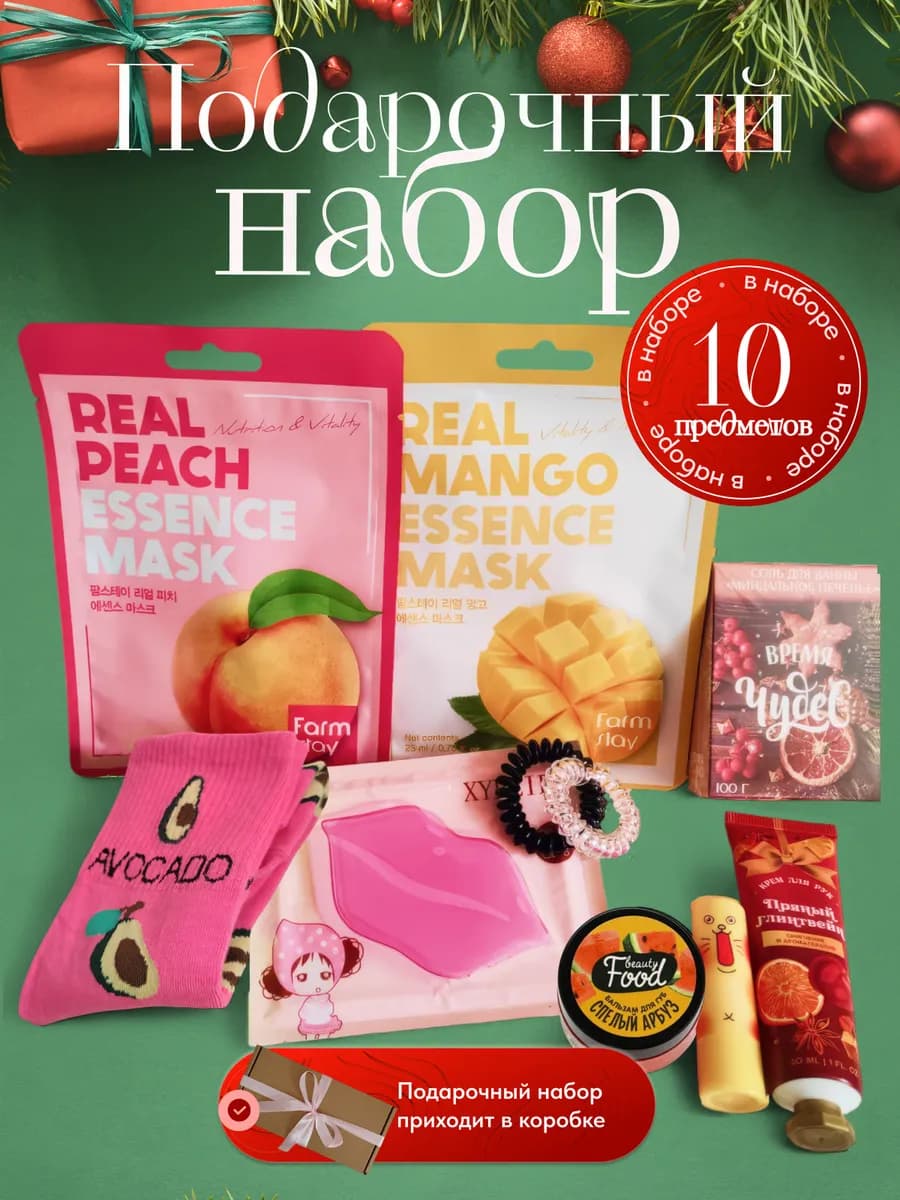 Подарочный бьюти набор