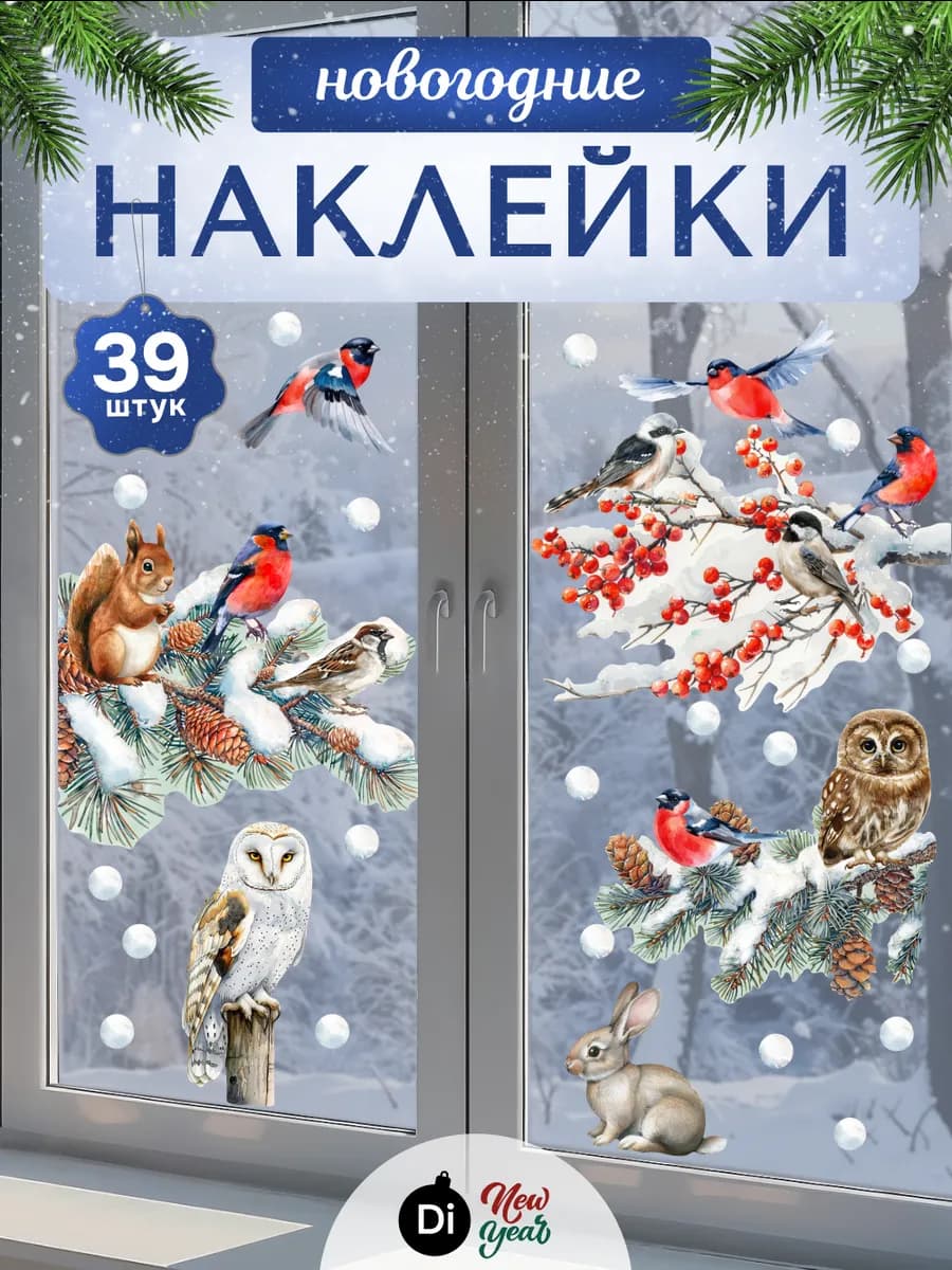 Новогодние наклейки на окна для декора 2026