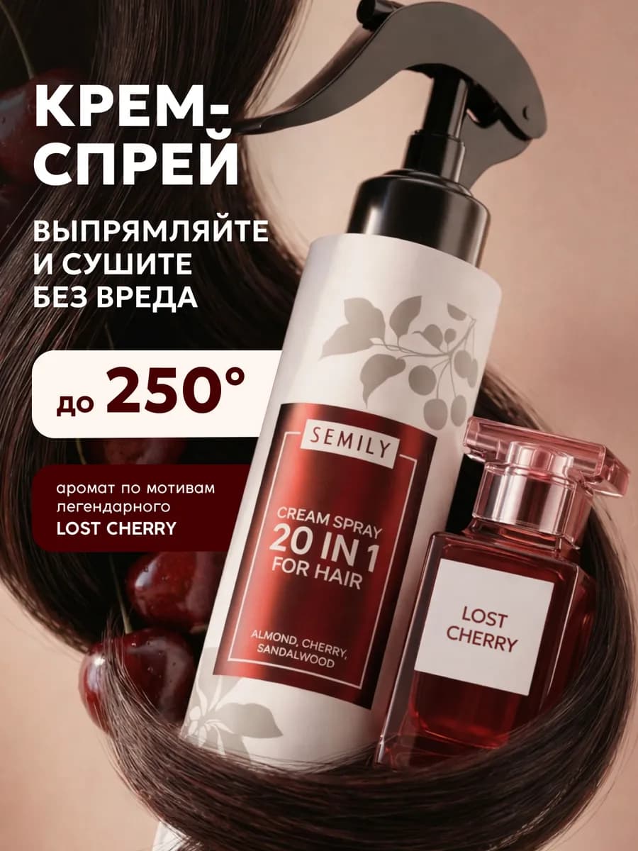 Крем-спрей термозащита для волос 20в1 вишня