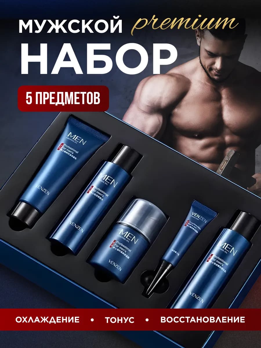 Косметический набор мужчине подарочный