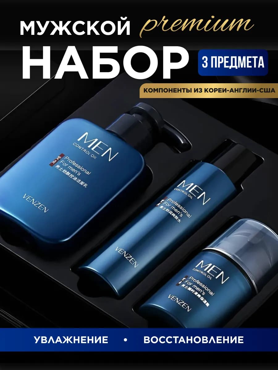 Косметический набор мужчине подарочный