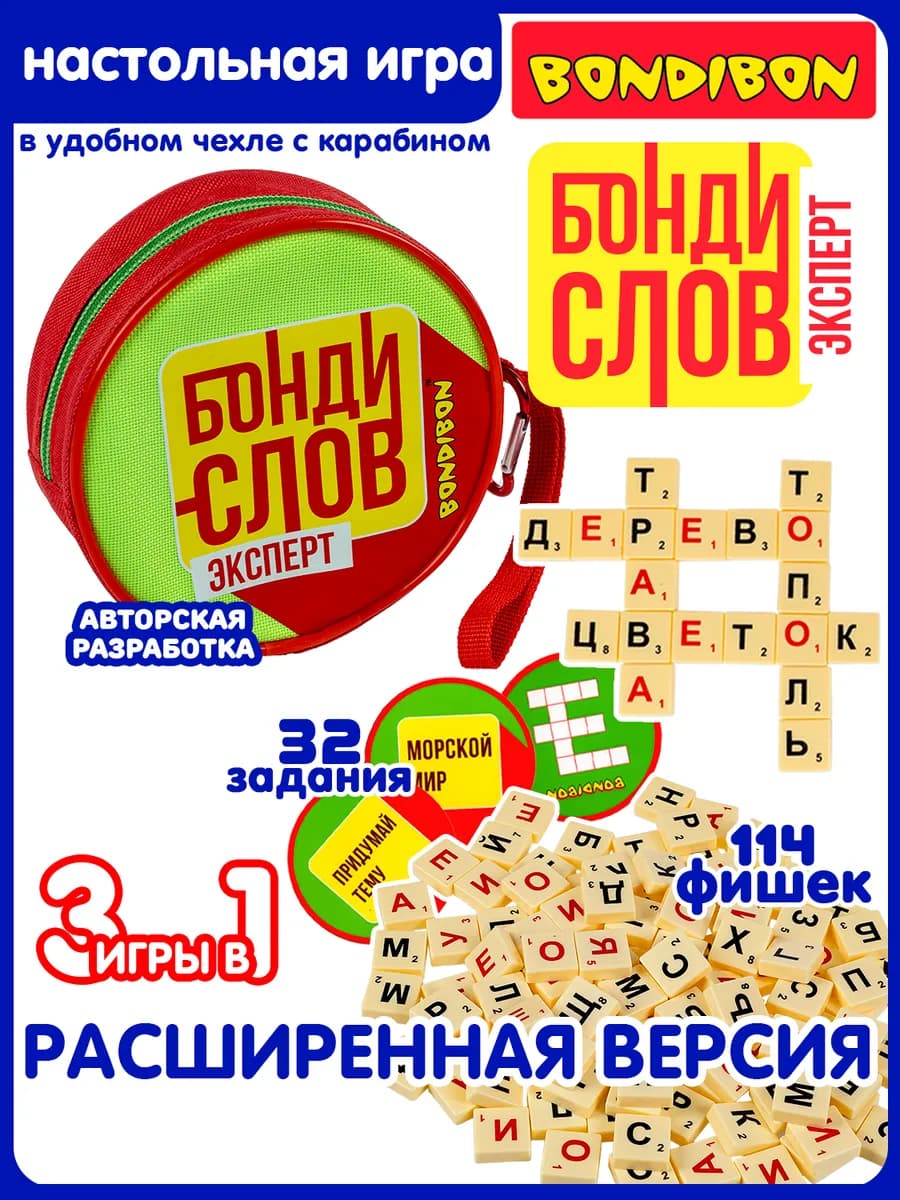 Настольная игра головоломка для детей Бондислов эксперт