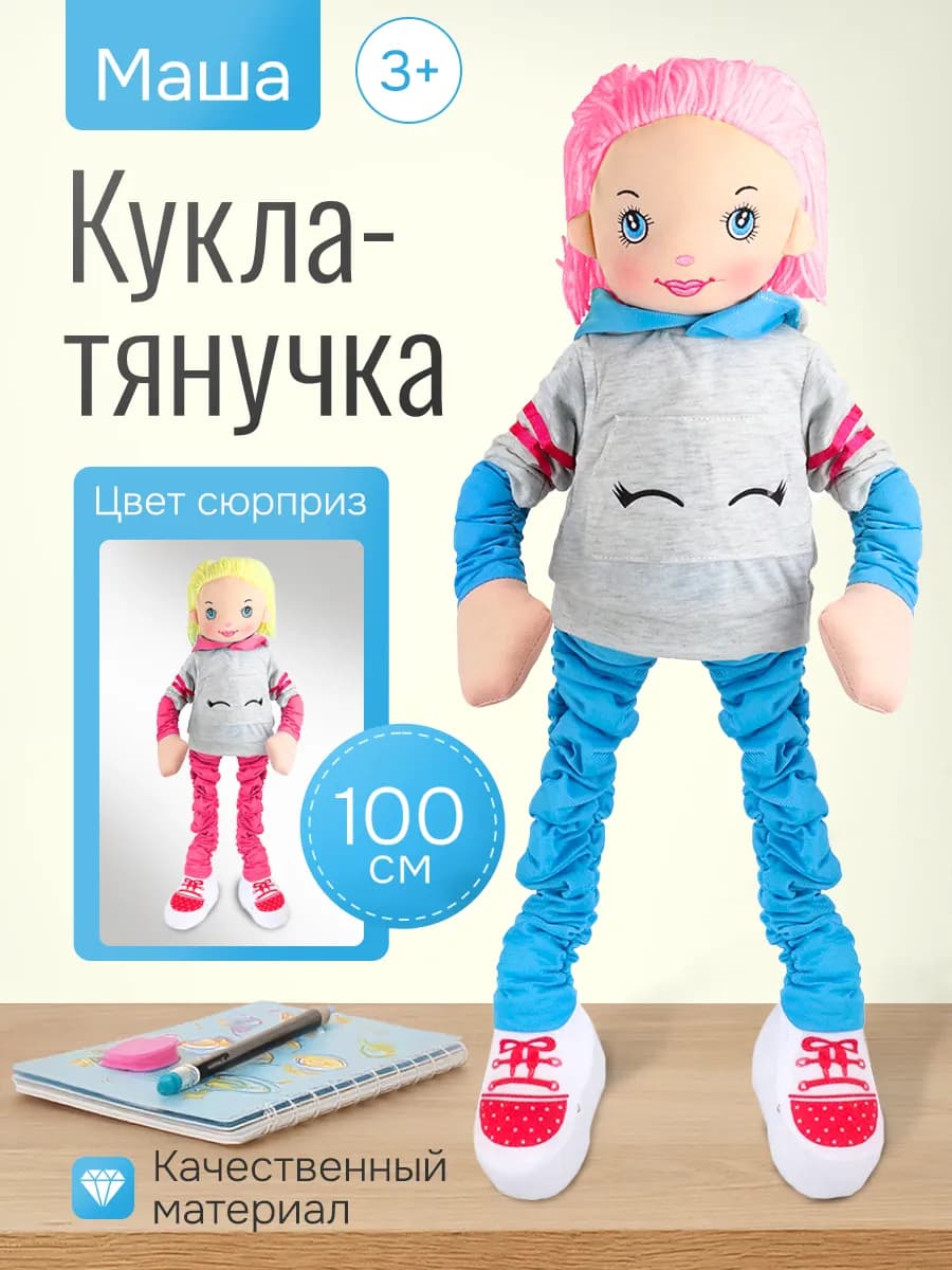 Кукла-тянучка детская игрушка