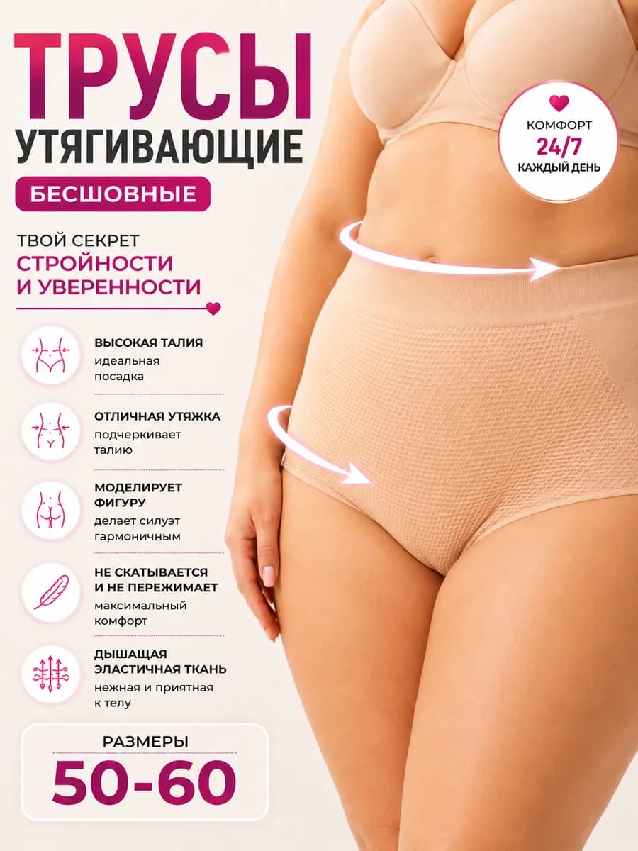Трусы утягивающие живот корректирующее белье