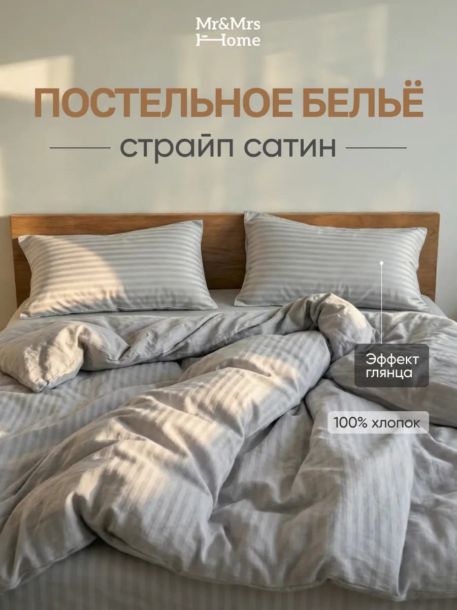 Постельное белье Евро Сатин Страйп комплект hotel