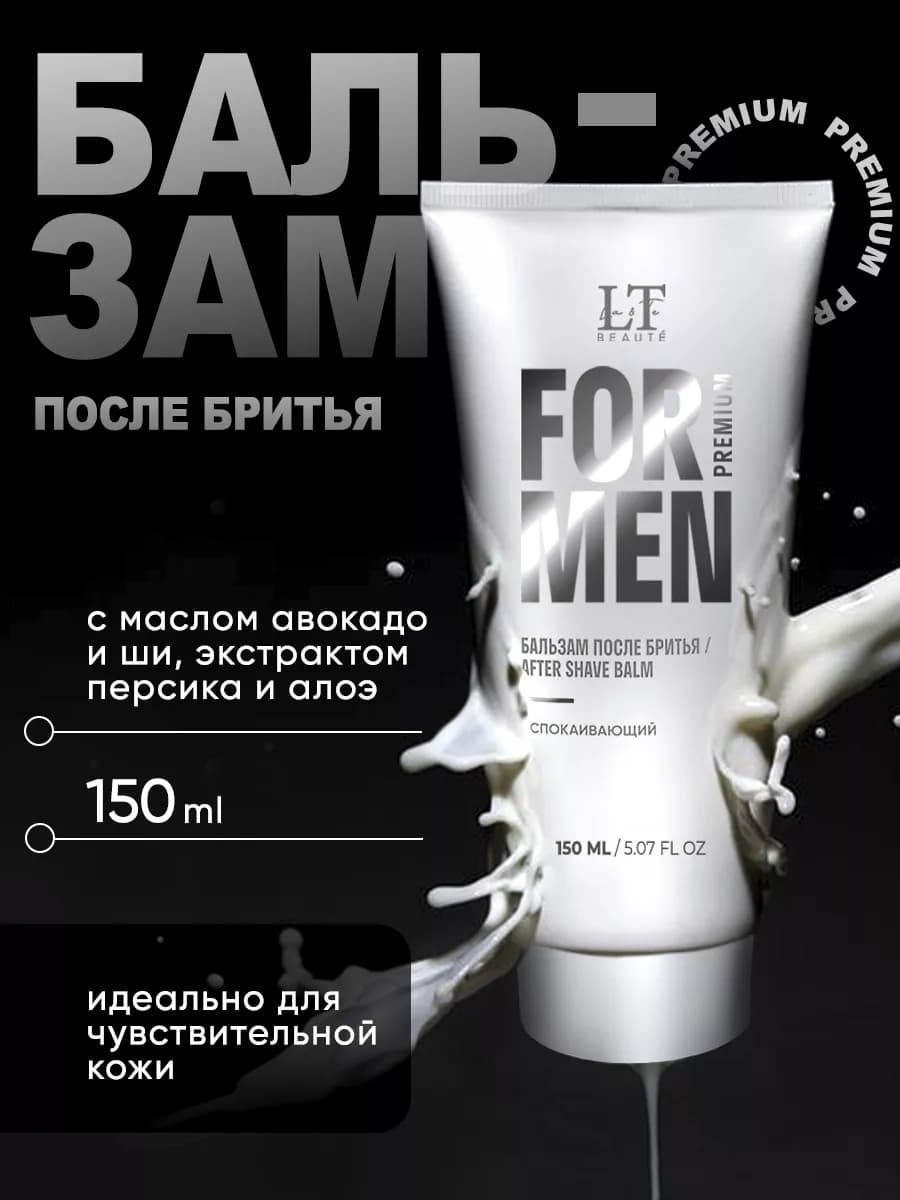 Бальзам после бритья мужской успокаивающий, 150 мл