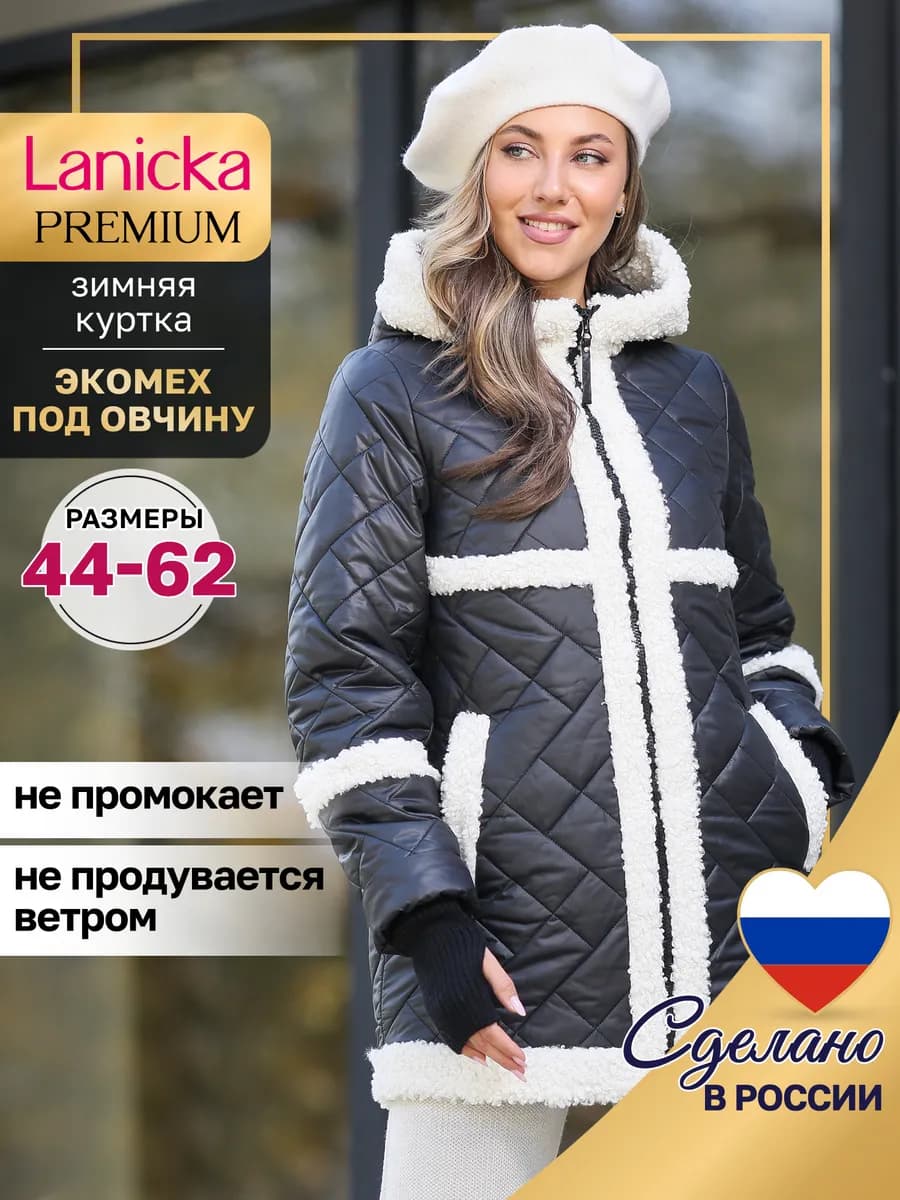 Куртка стеганая плащевая с эко мехом