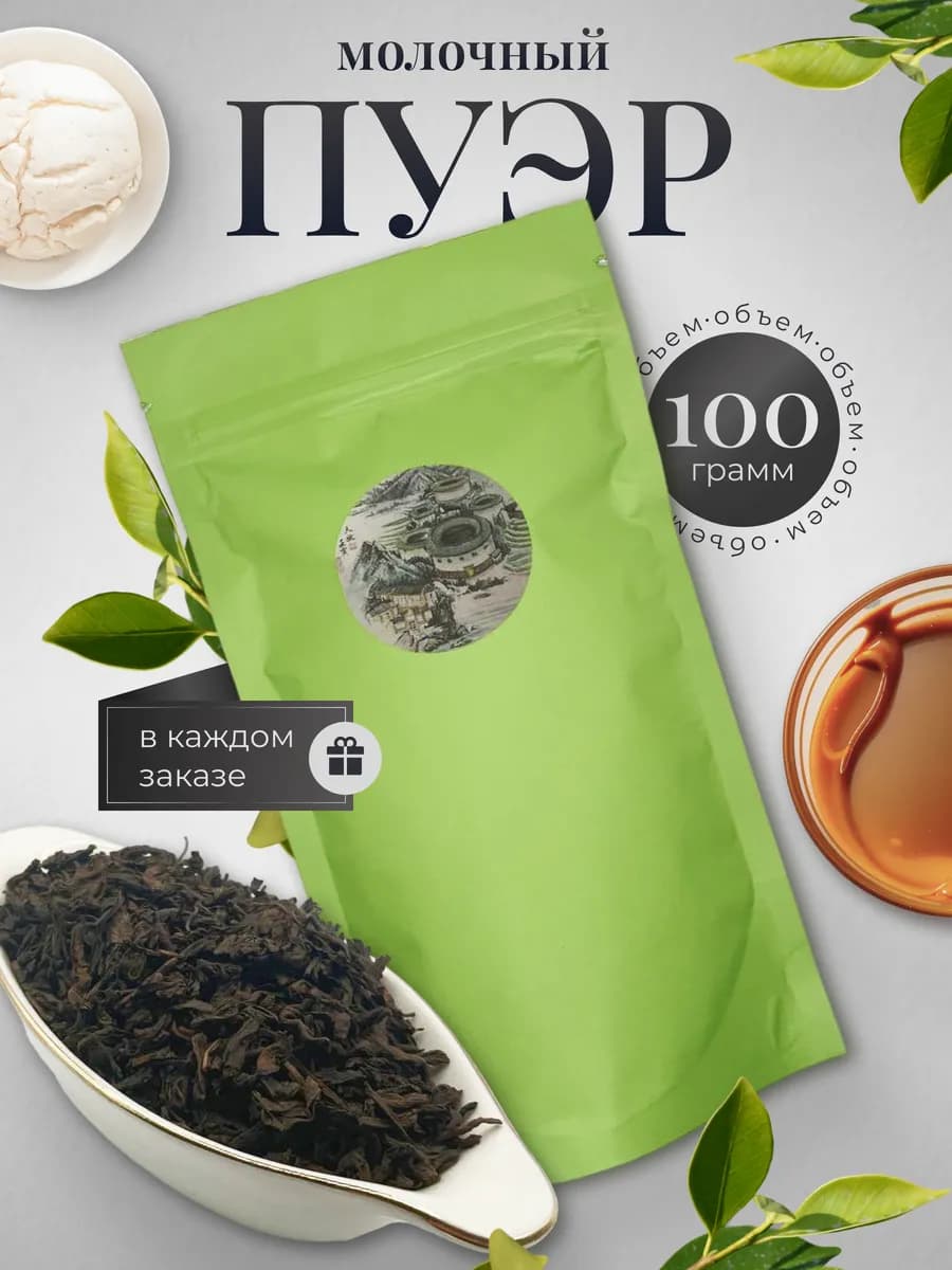 Чай Шу Пуэр молочный 100гр