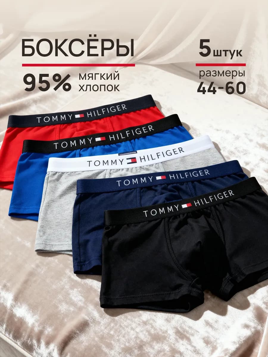 Трусы боксеры набор