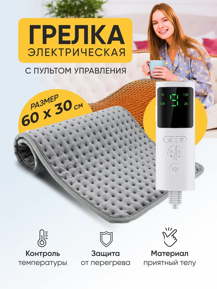 Грелка электрическая электрогрелка грелка для ног - фото 1