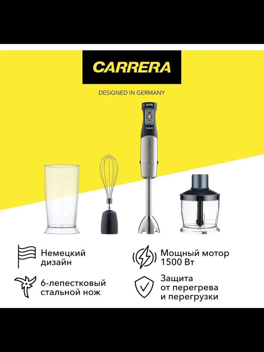 Погружной блендер № 511