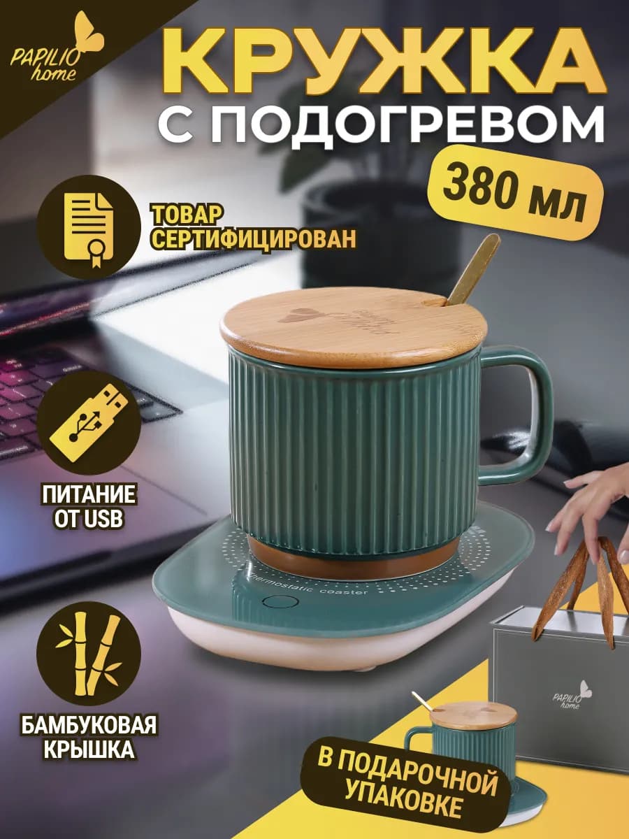 Кружка с подогревом USB подарочный набор 8 марта