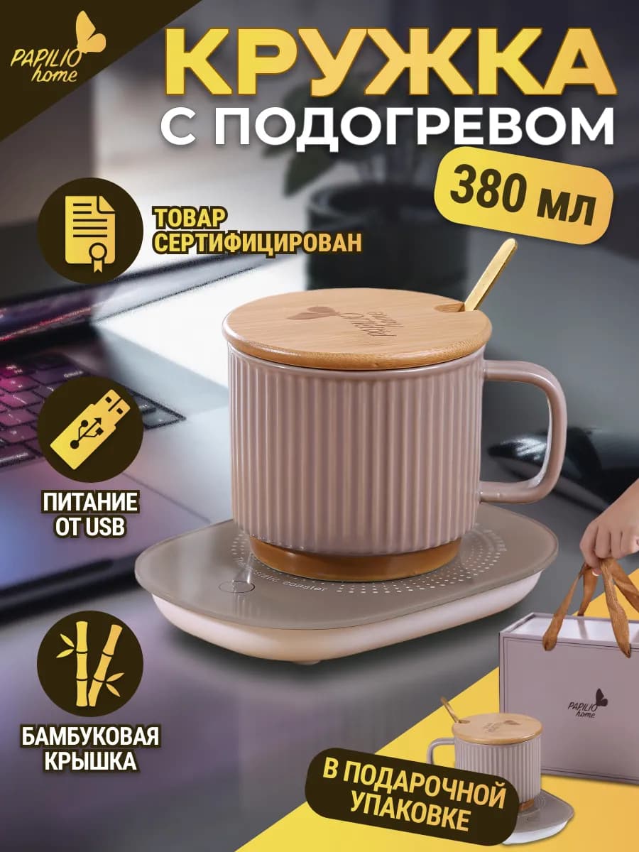 Кружка с подогревом USB подарочный набор 8 марта