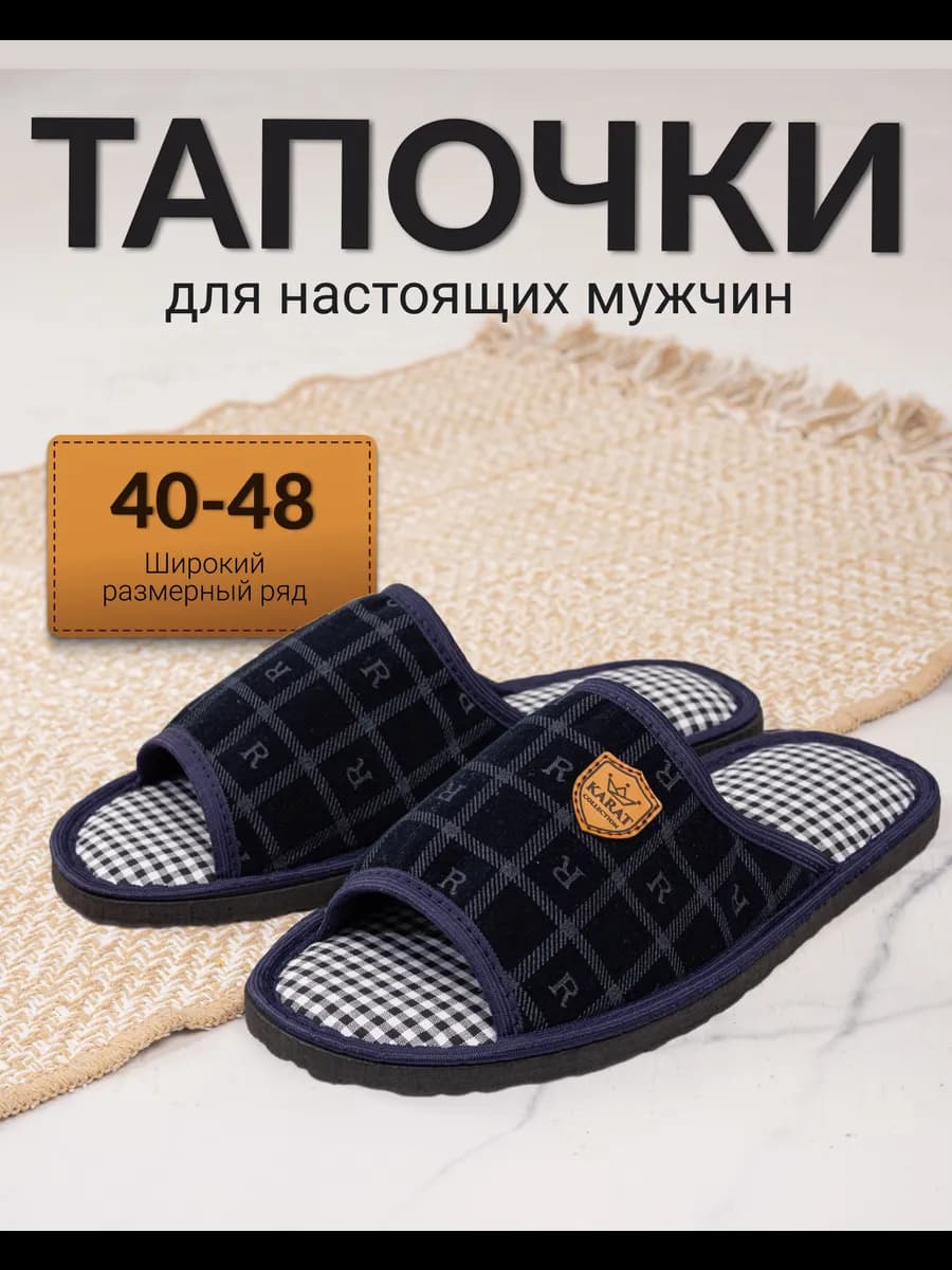 Тапочки домашние