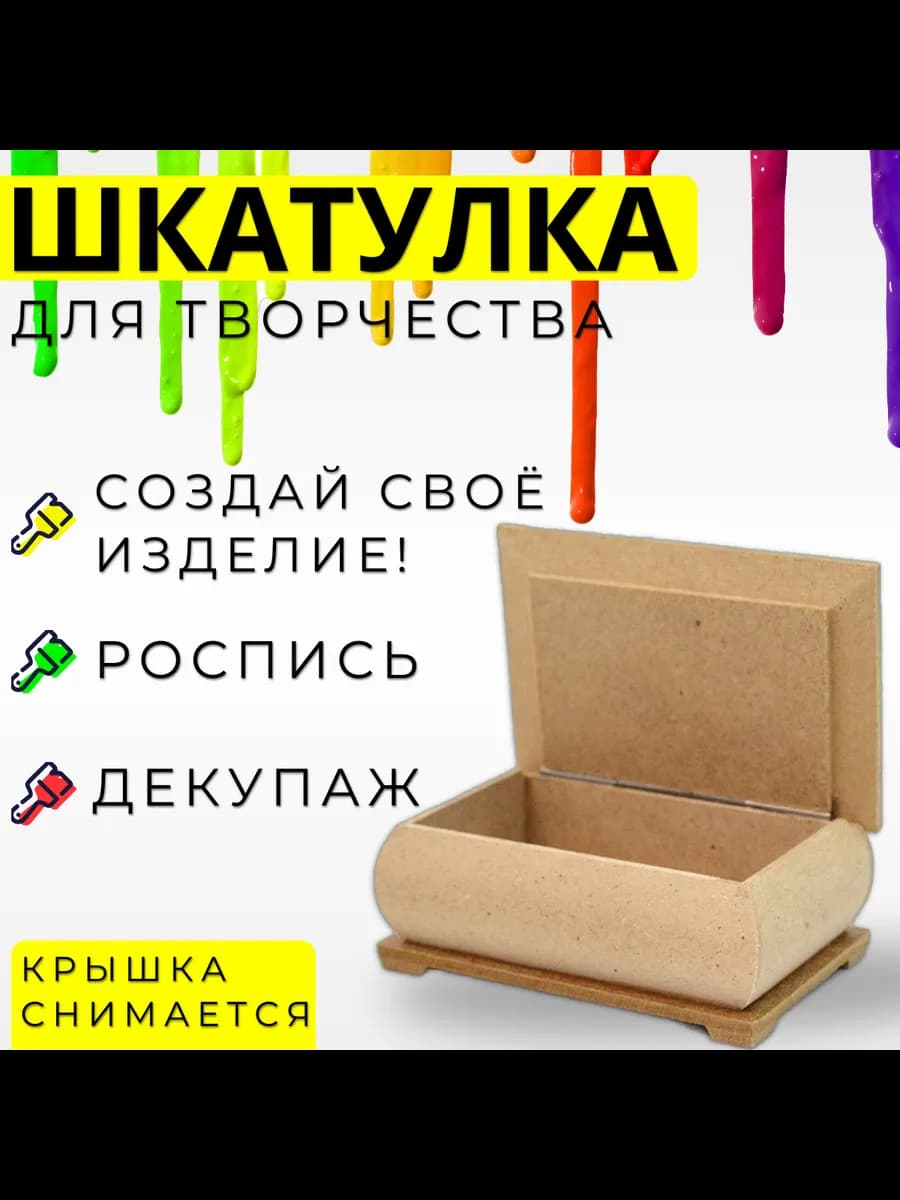 Шкатулка для творчества 10.5х7.7 см под роспись