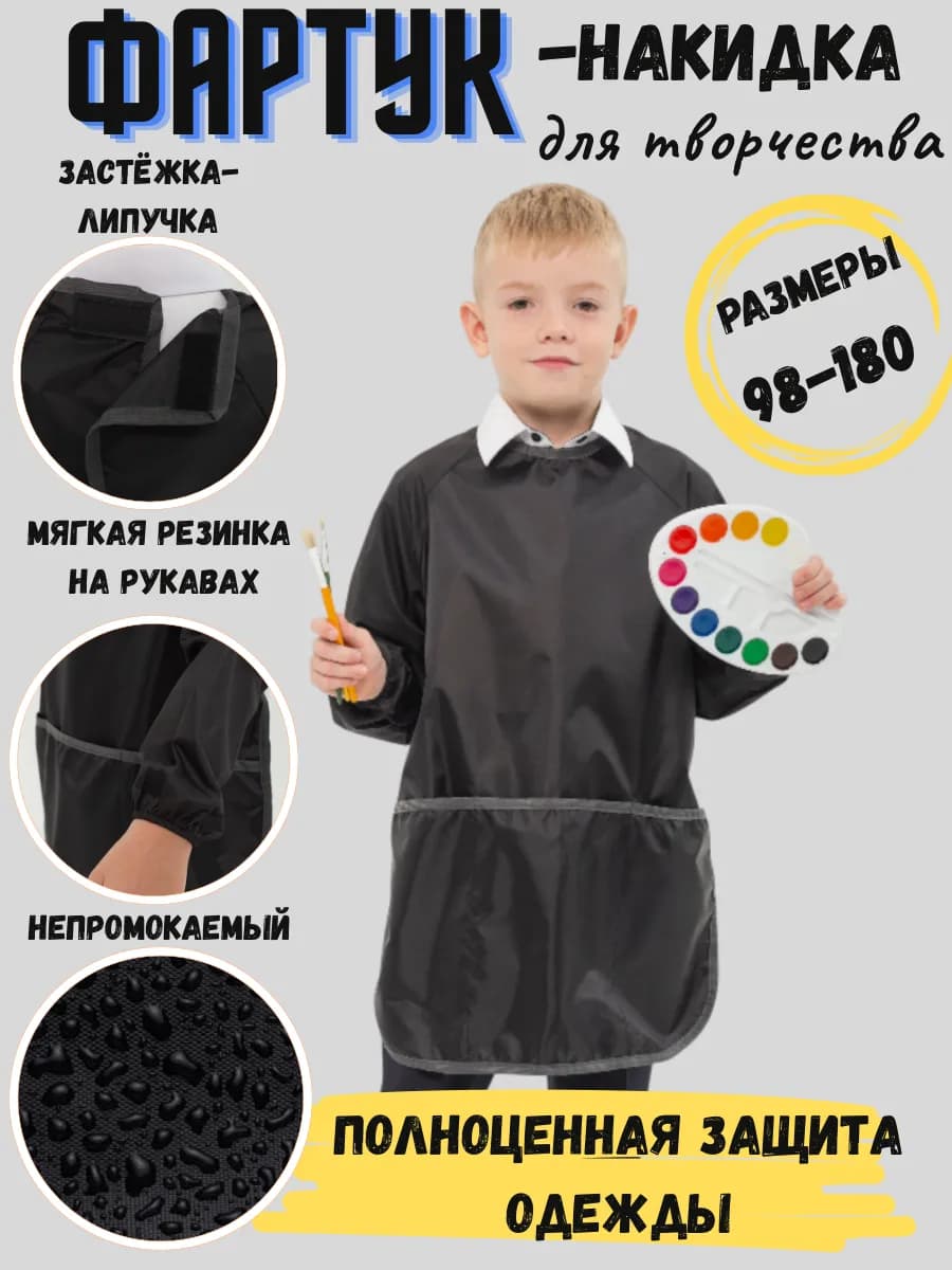 Фартук детский для рисования для творчества на труды