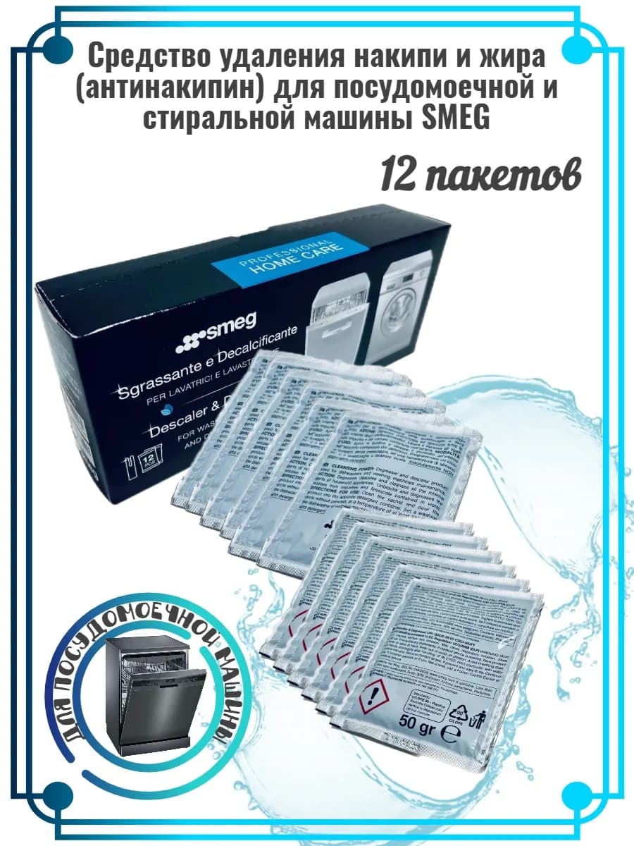 Средство для очистки от накипи