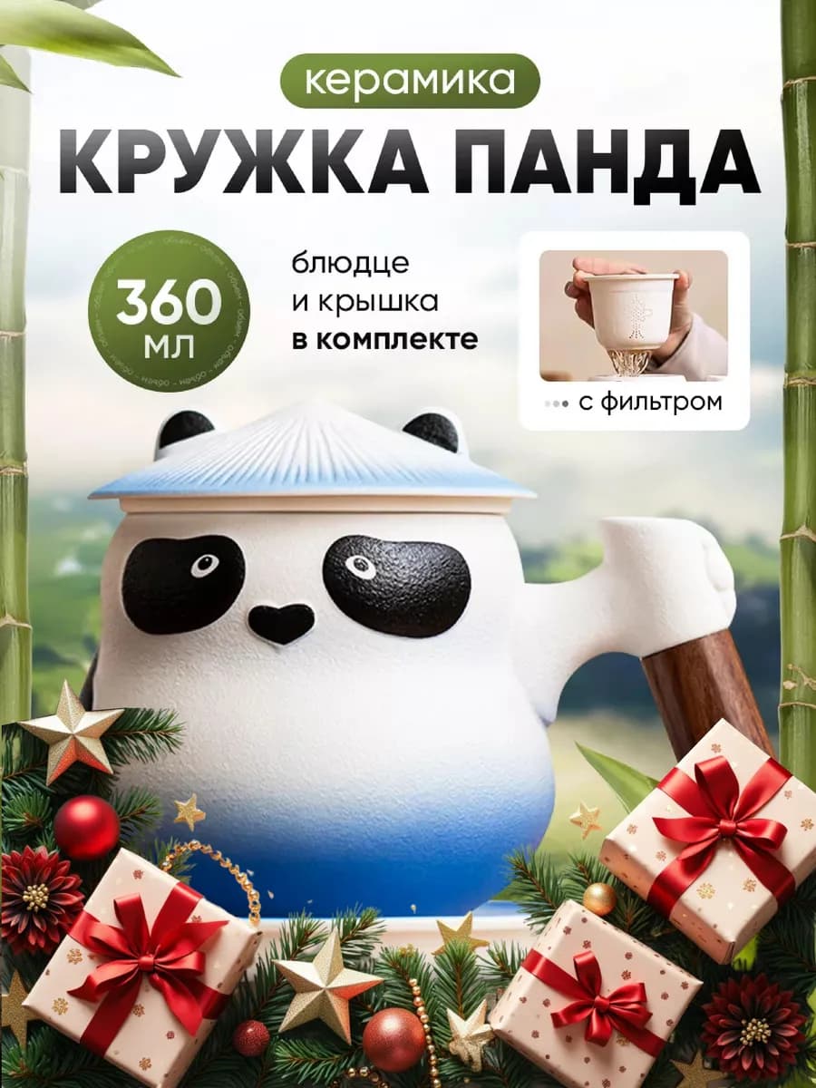 Кружка для чая и кофе заварочная в подарочной упаковке