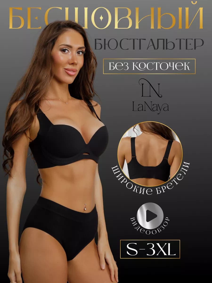 Бюстгальтер бесшовный без косточек с широкими лямками - фото 1