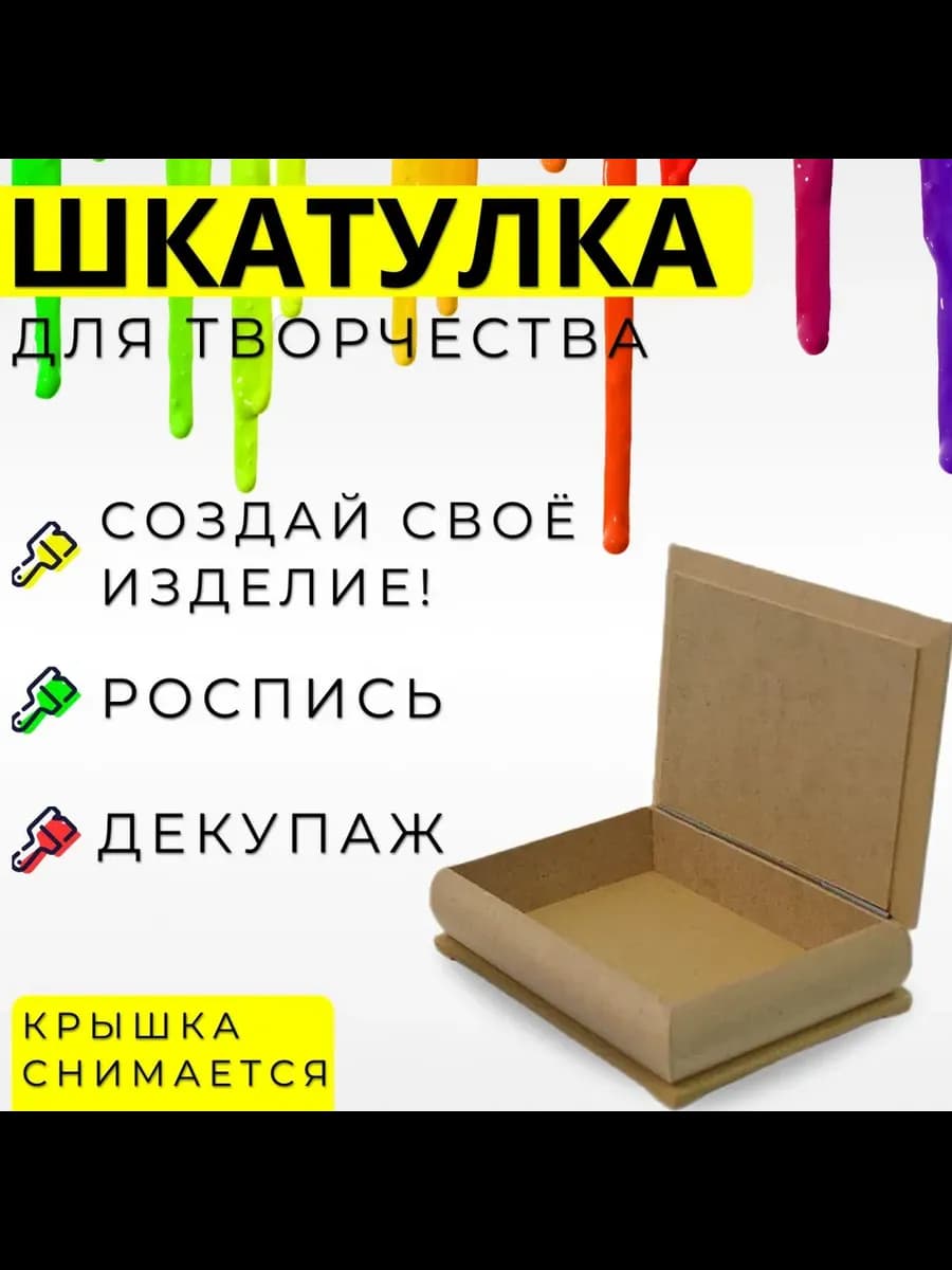 Шкатулка для творчества 14х10 см под роспись