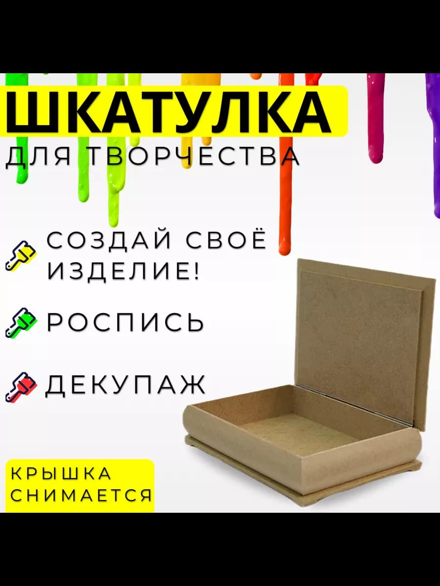 Шкатулка для творчества 16х11 см под роспись