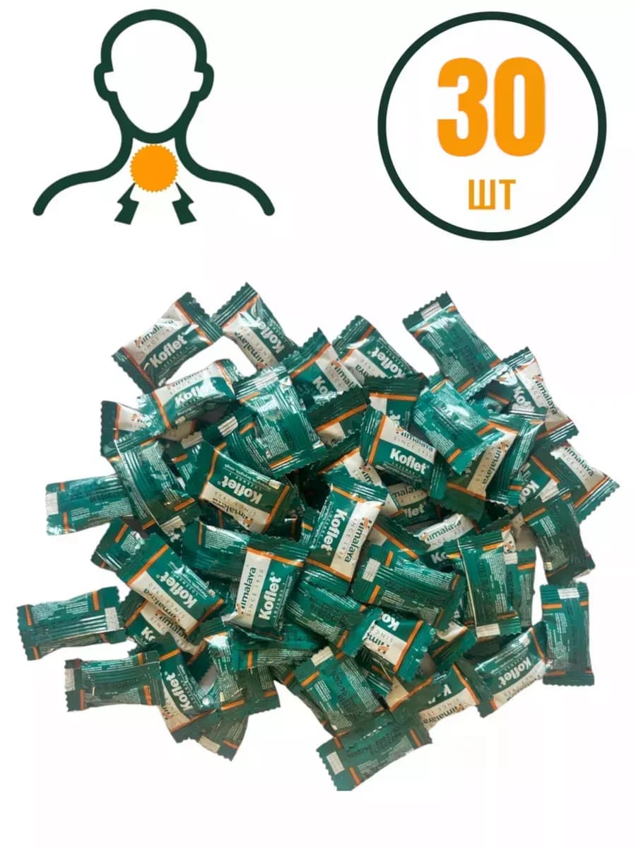 Конфеты для горла Кофлет 30 штук