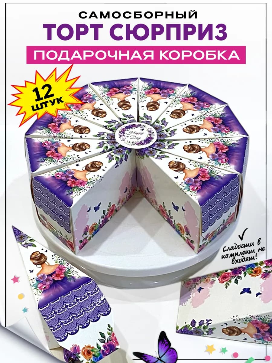 Подарочная коробка, упаковка для подарка