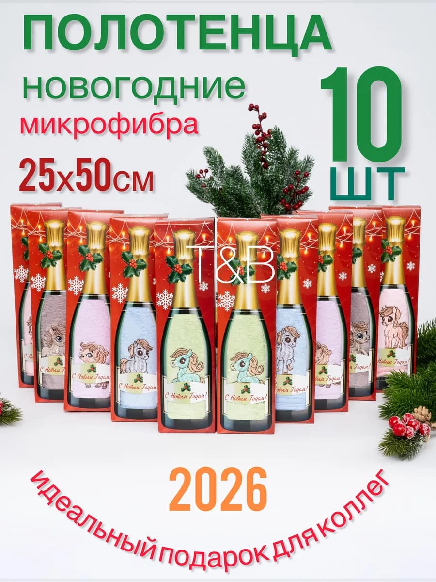 Подарки на новый год 2026 коллегам полотенца кухонные