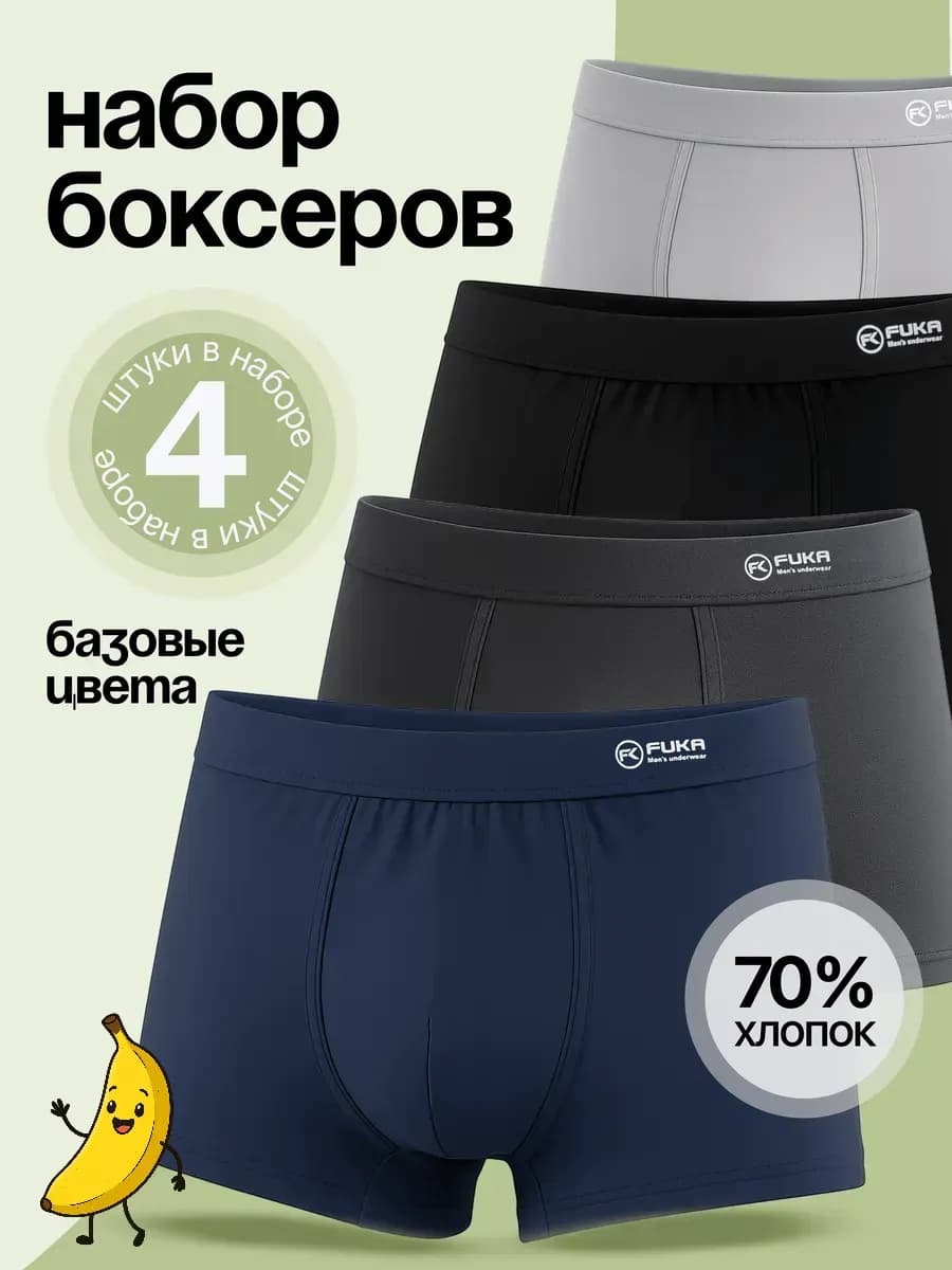 Трусы боксеры набор 4 шт