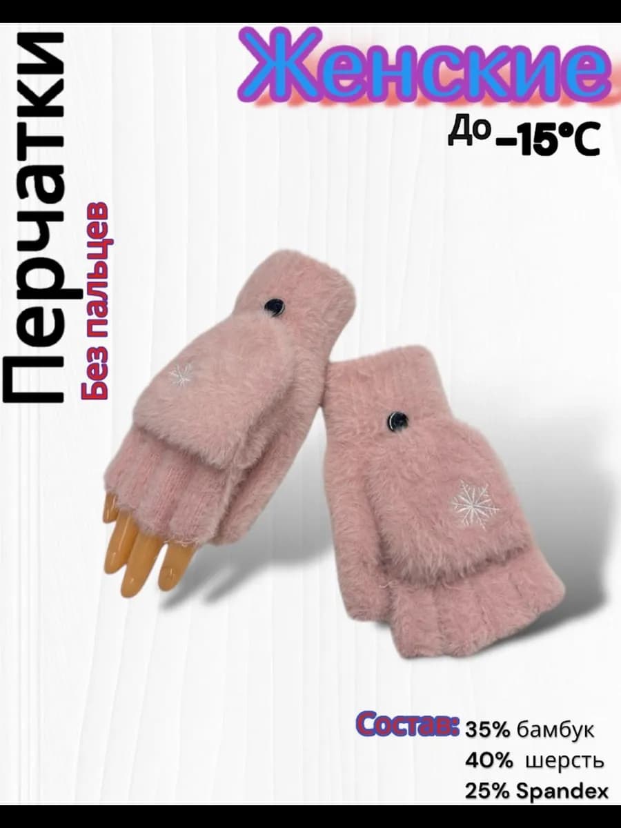 Перчатки Женские Без Пальцев