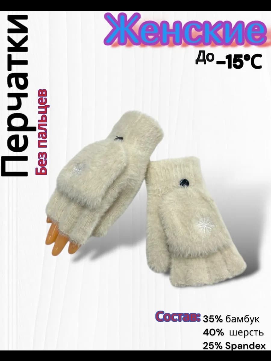 Перчатки Женские Без Пальцев