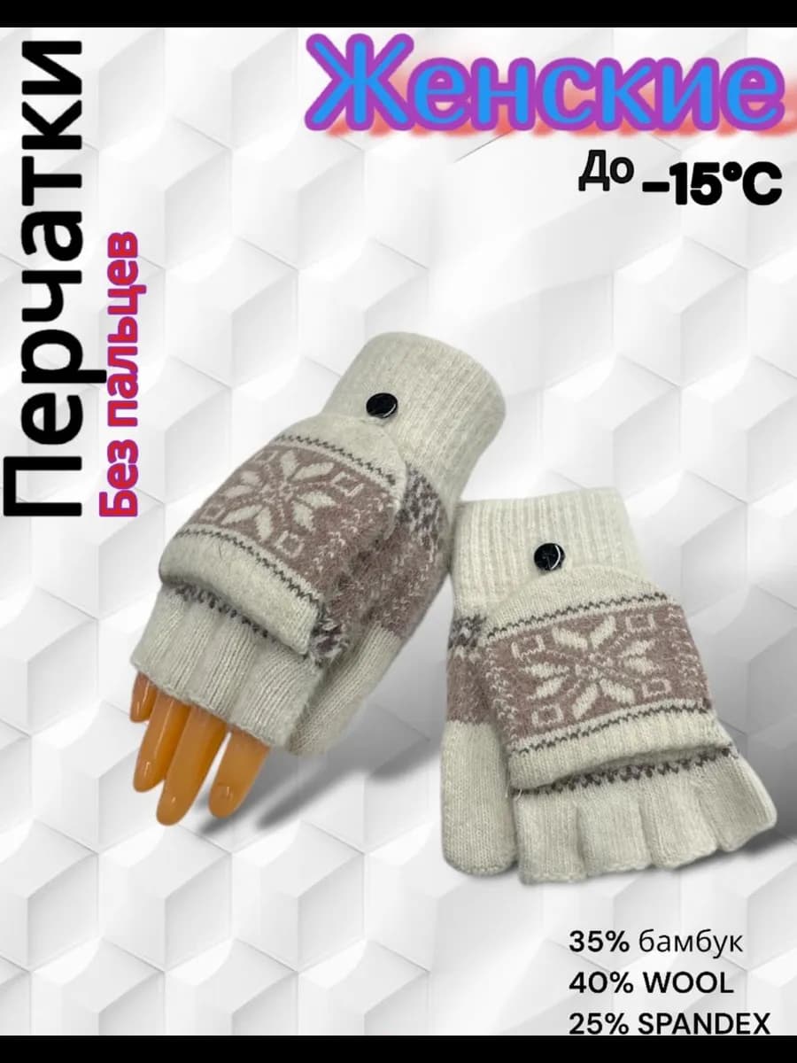 Перчатки Женские Без Пальцев